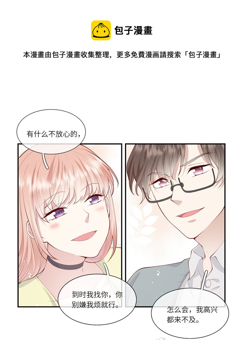 《请别那么骄傲》051 我的梦想还有你 第37页