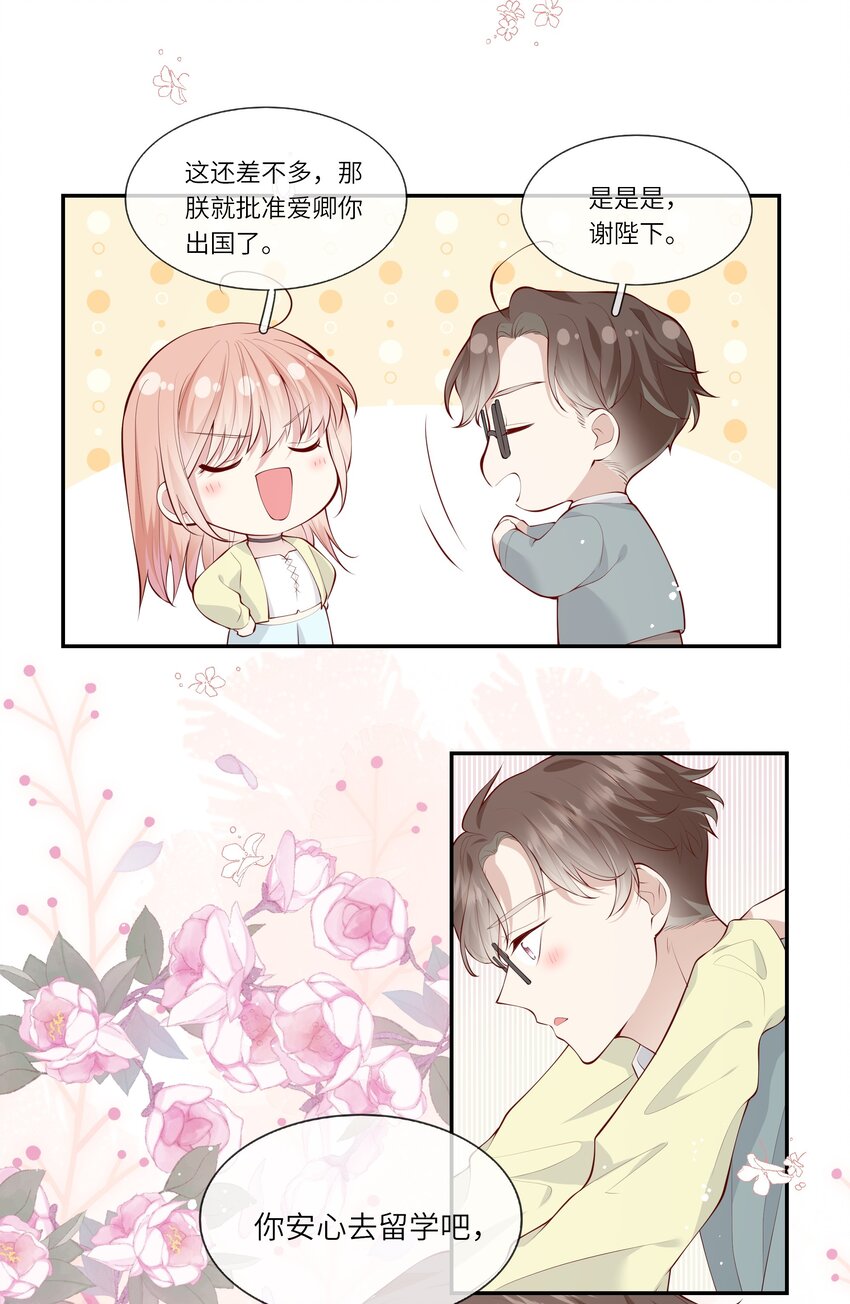 《请别那么骄傲》051 我的梦想还有你 第38页