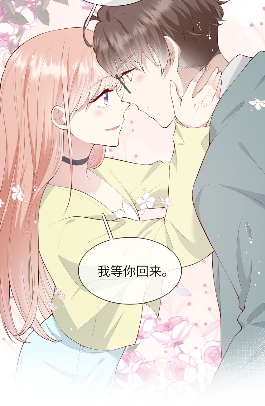《请别那么骄傲》051 我的梦想还有你 第39页