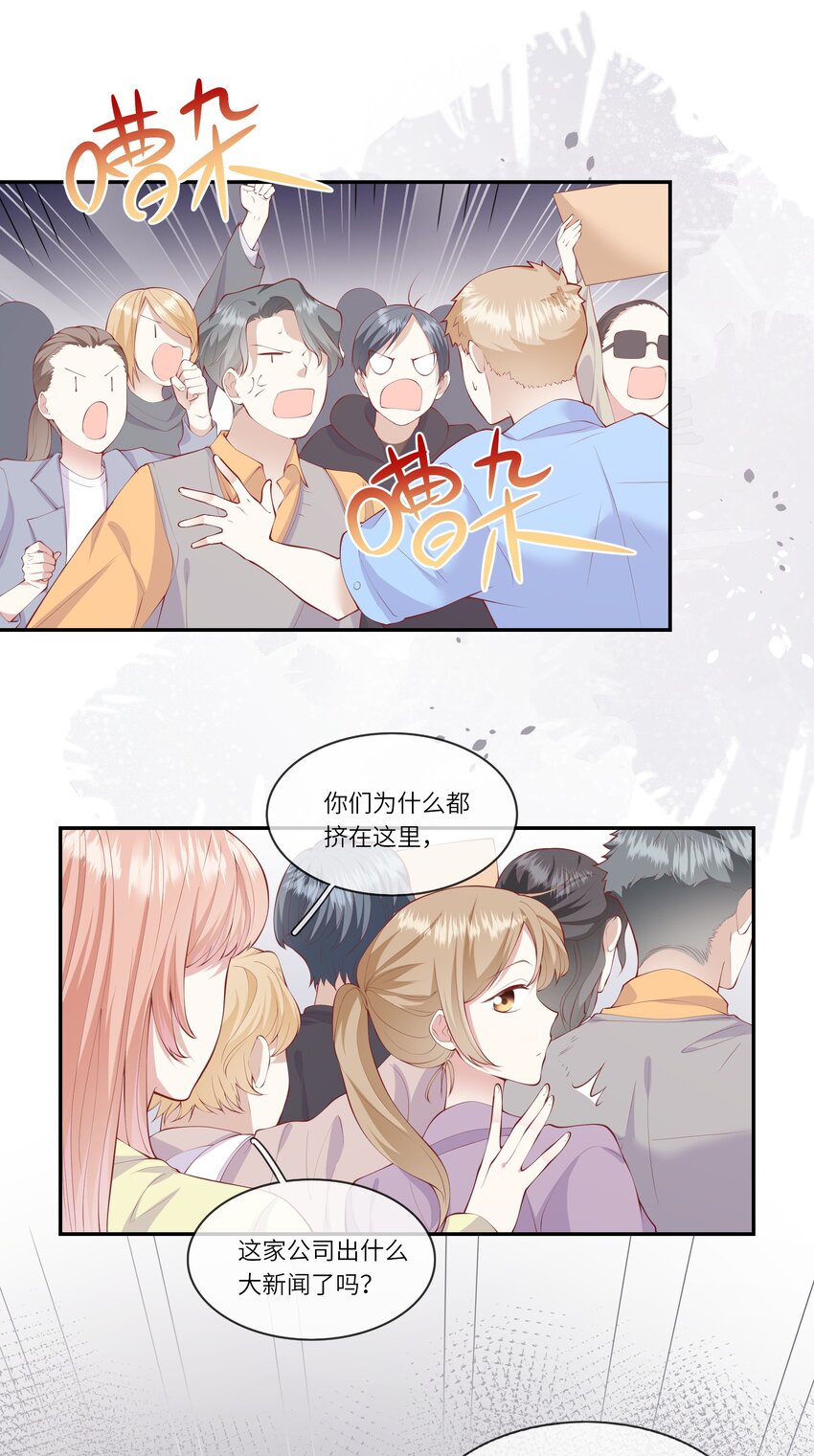 《请别那么骄傲》051 我的梦想还有你 第3页