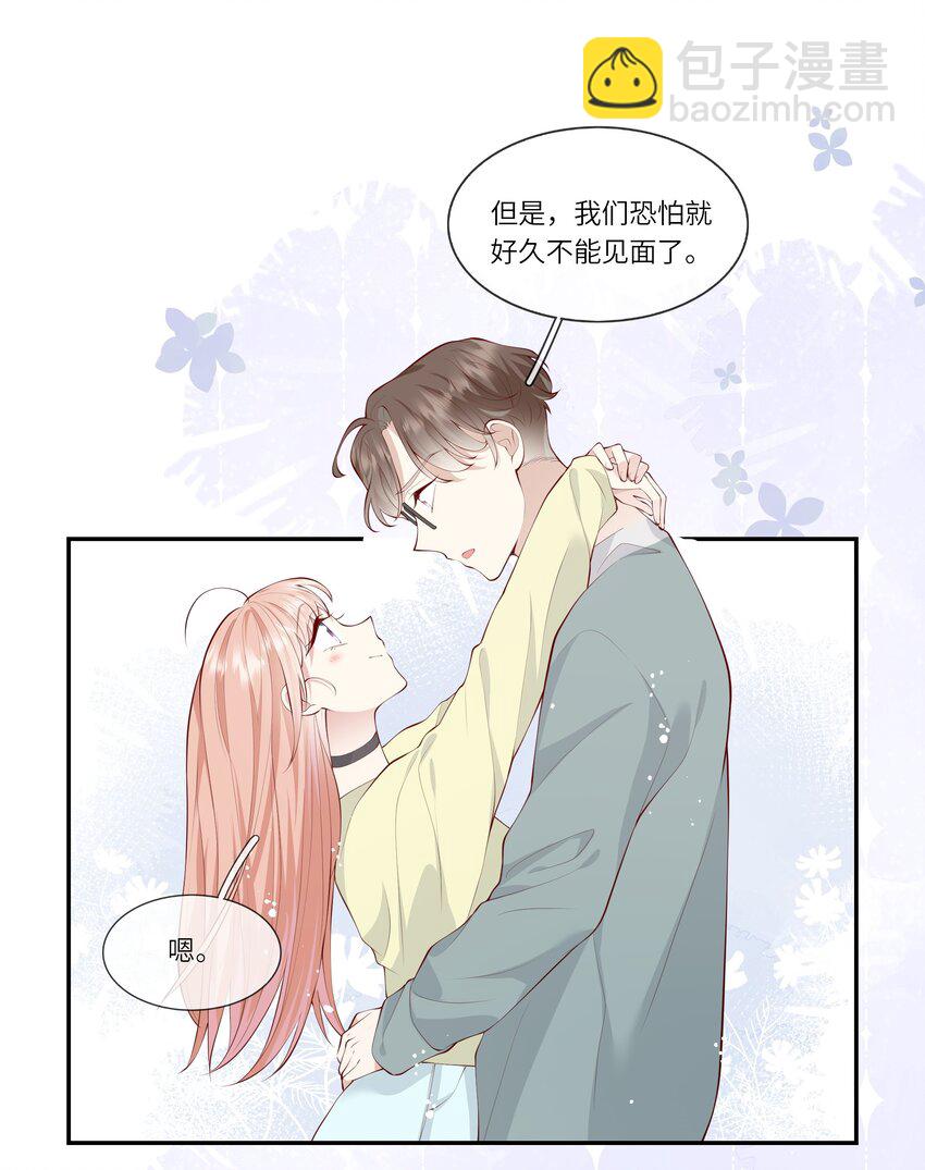 《请别那么骄傲》051 我的梦想还有你 第40页