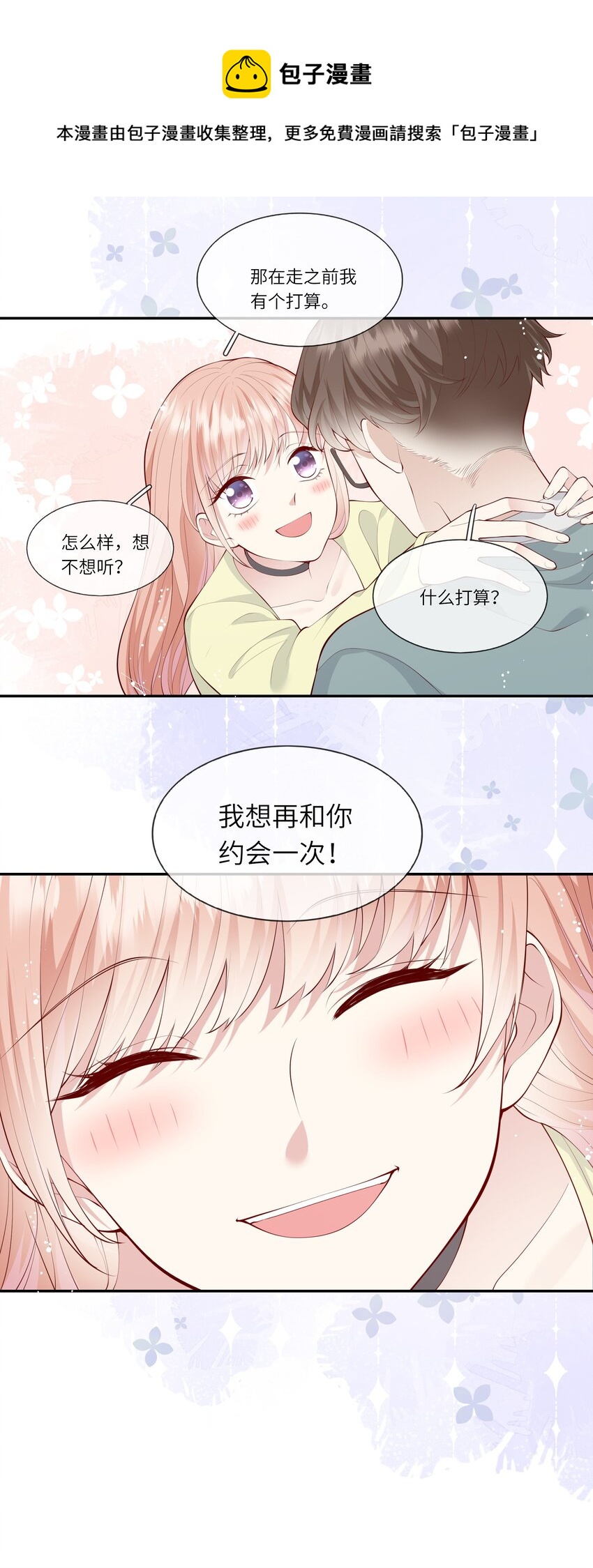 《请别那么骄傲》051 我的梦想还有你 第41页