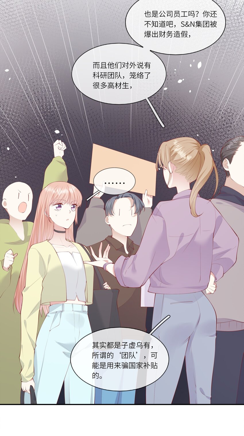 《请别那么骄傲》051 我的梦想还有你 第4页