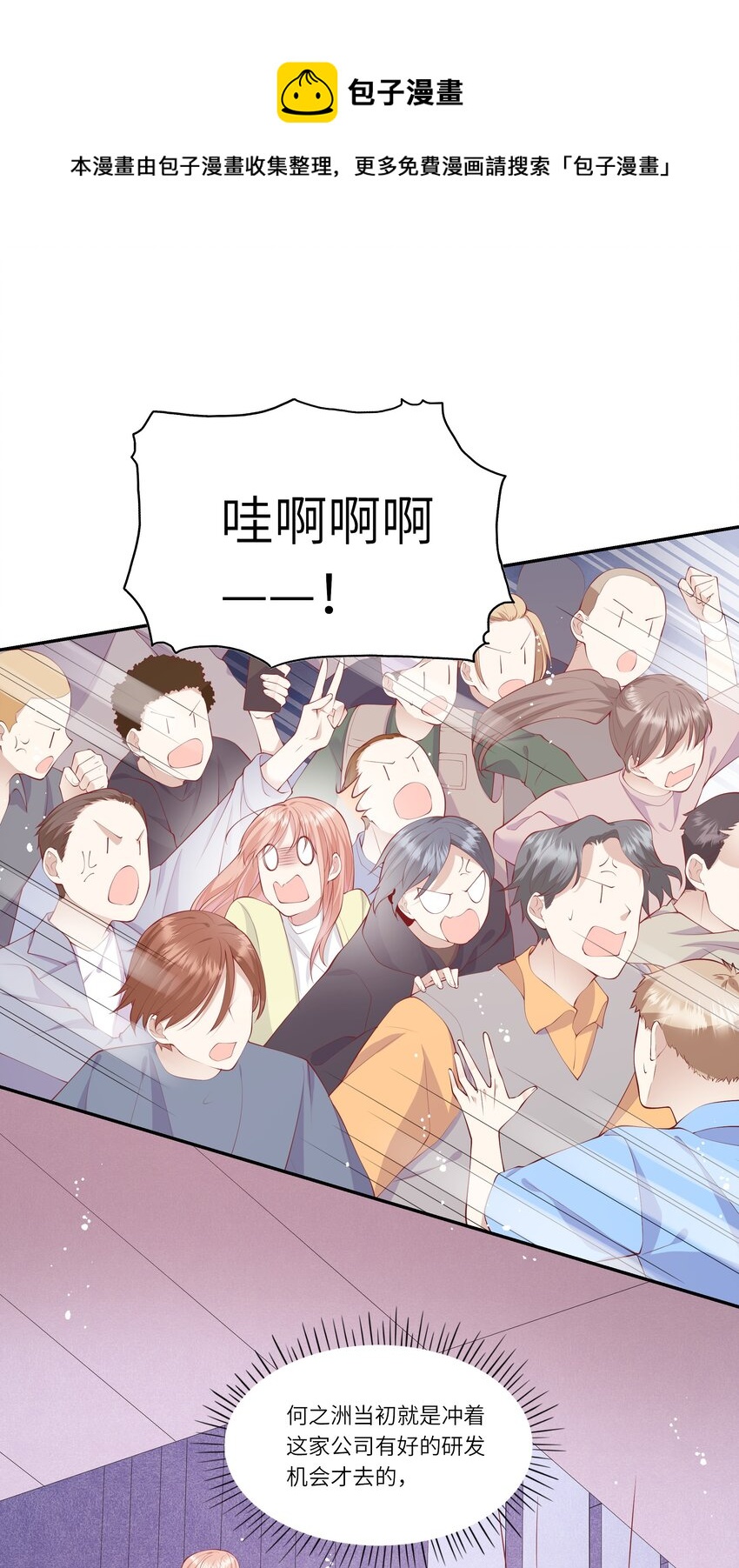 《请别那么骄傲》051 我的梦想还有你 第5页
