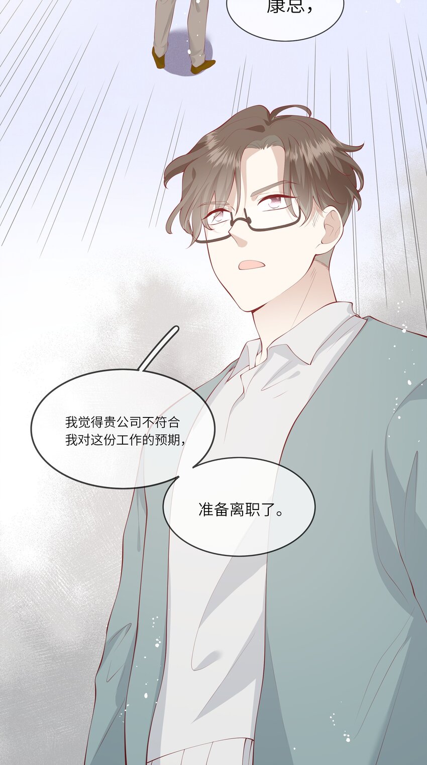《请别那么骄傲》051 我的梦想还有你 第8页