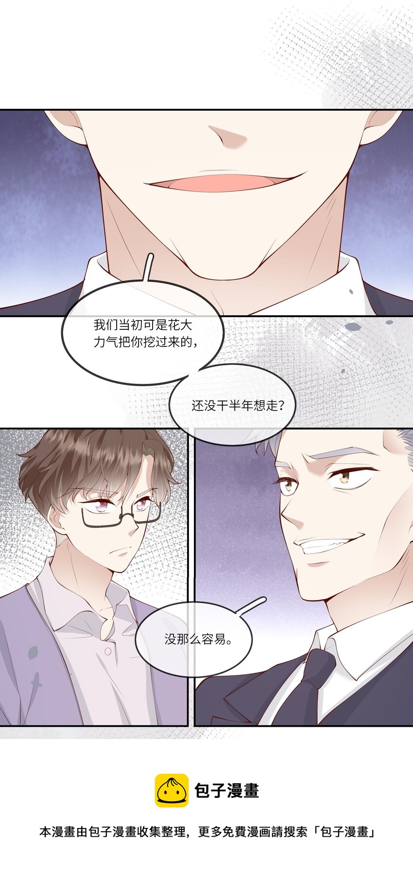 《请别那么骄傲》051 我的梦想还有你 第9页