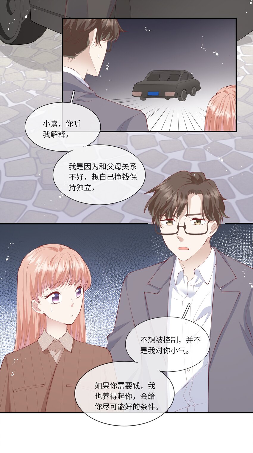 《请别那么骄傲》050 宁愿想要小乌龟 第10页