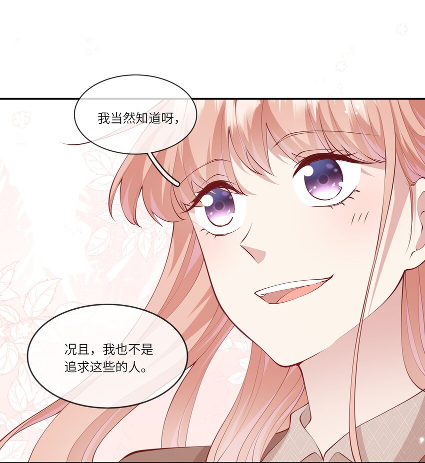 《请别那么骄傲》050 宁愿想要小乌龟 第11页
