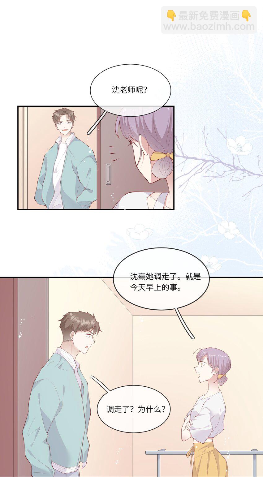 《请别那么骄傲》050 宁愿想要小乌龟 第15页