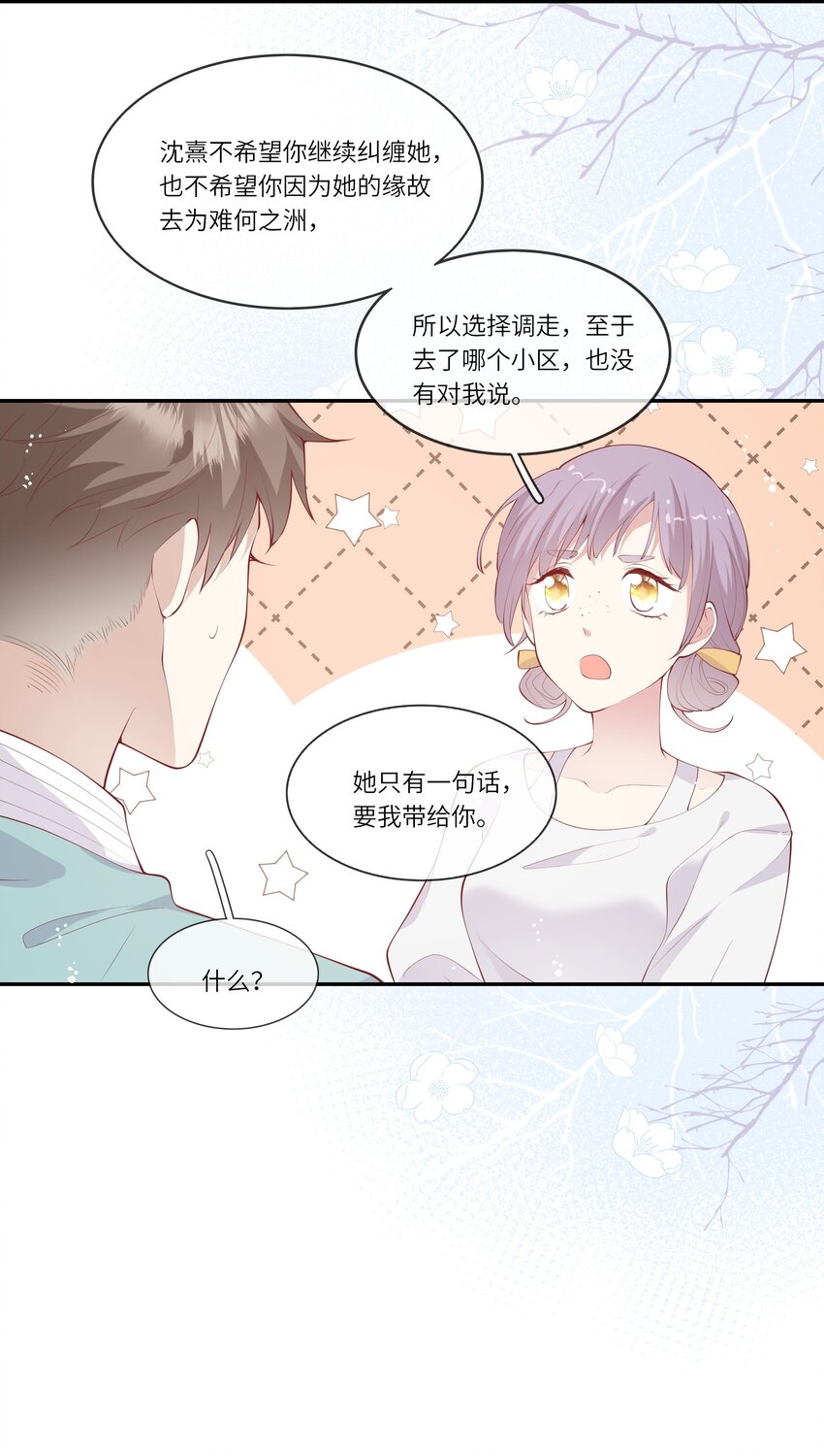 《请别那么骄傲》050 宁愿想要小乌龟 第16页