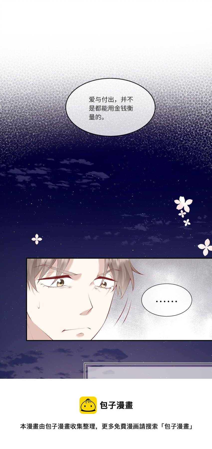 《请别那么骄傲》050 宁愿想要小乌龟 第17页