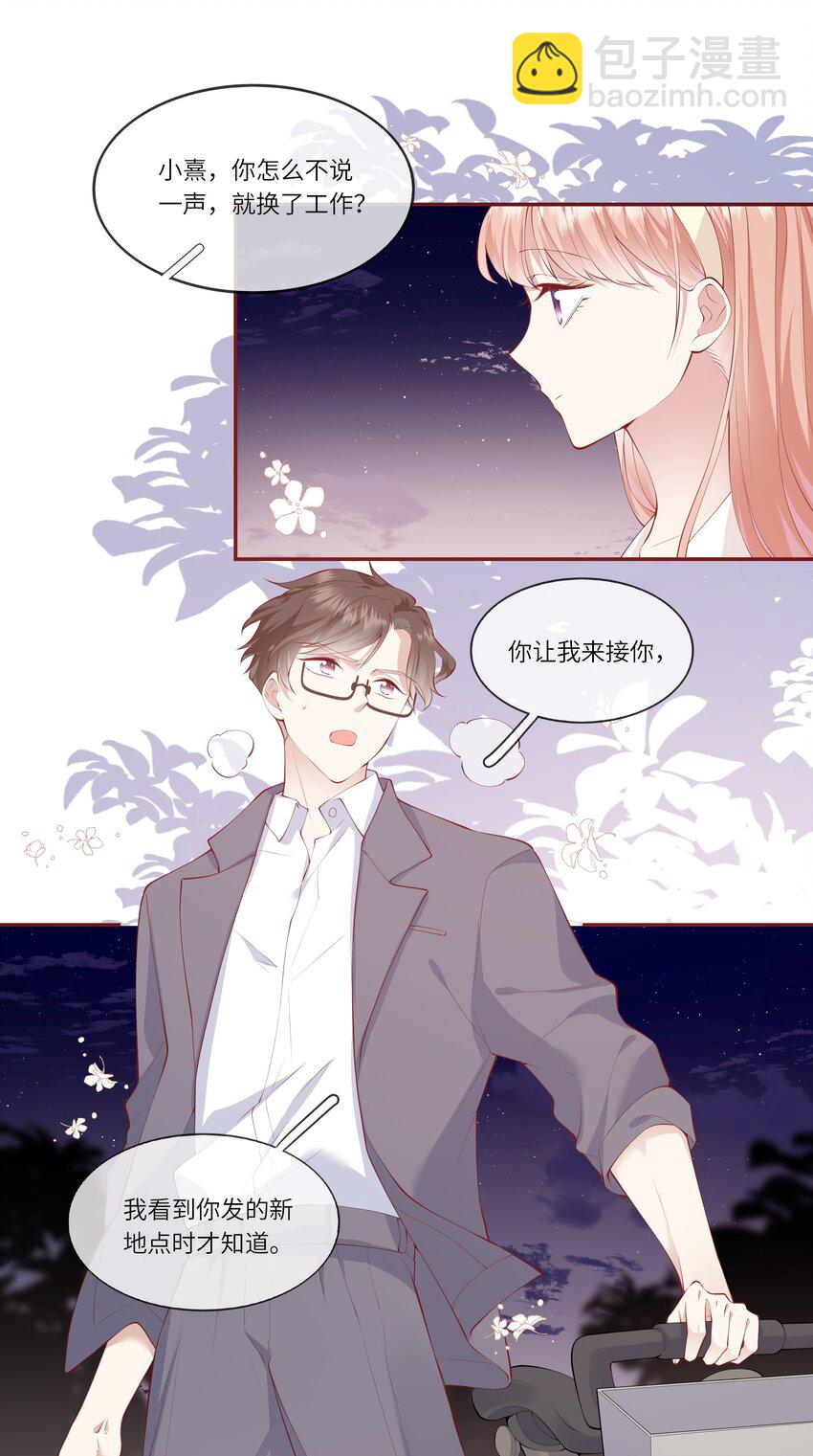 《请别那么骄傲》050 宁愿想要小乌龟 第19页
