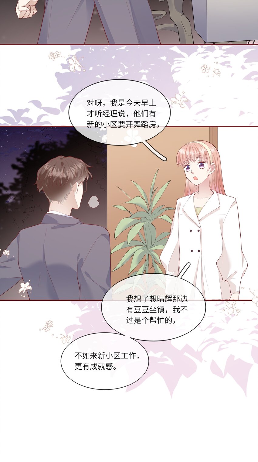 《请别那么骄傲》050 宁愿想要小乌龟 第20页