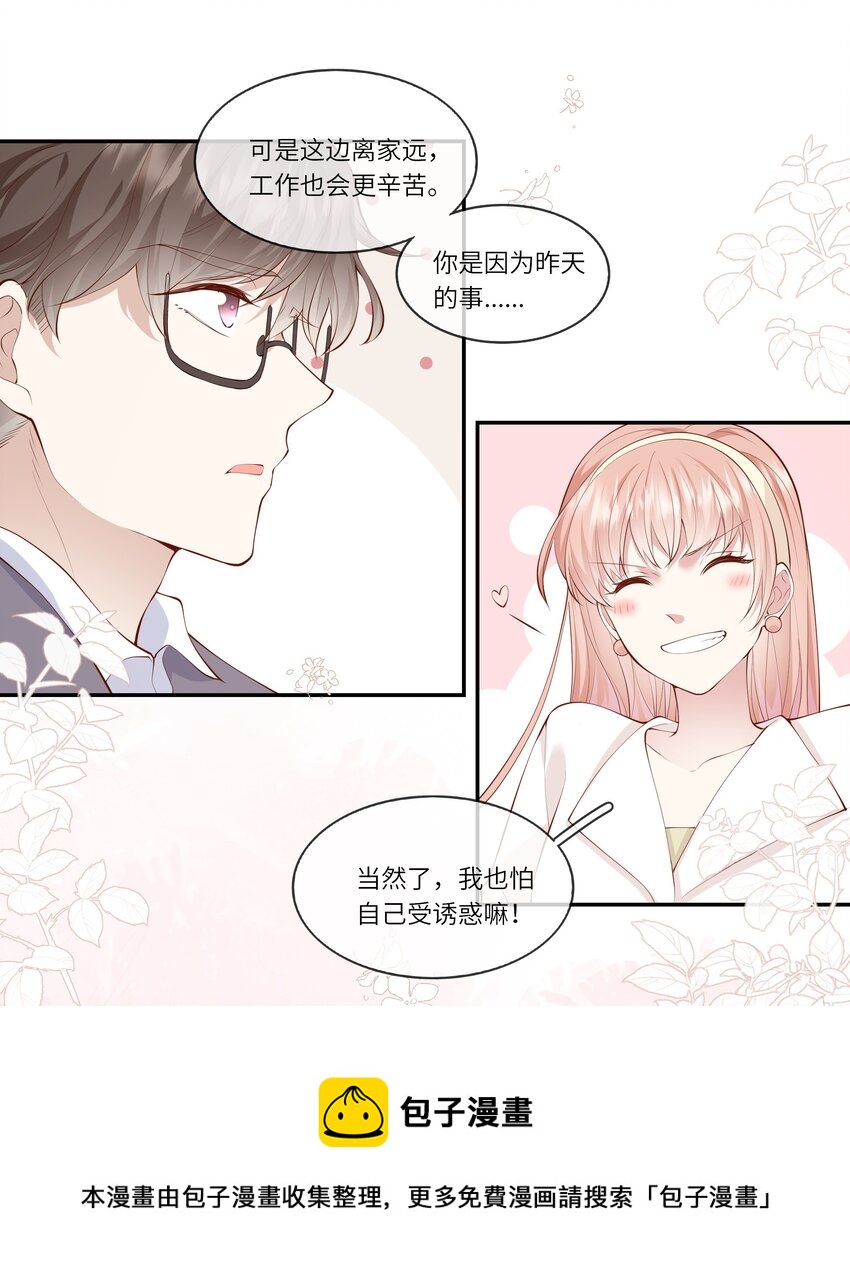 《请别那么骄傲》050 宁愿想要小乌龟 第21页