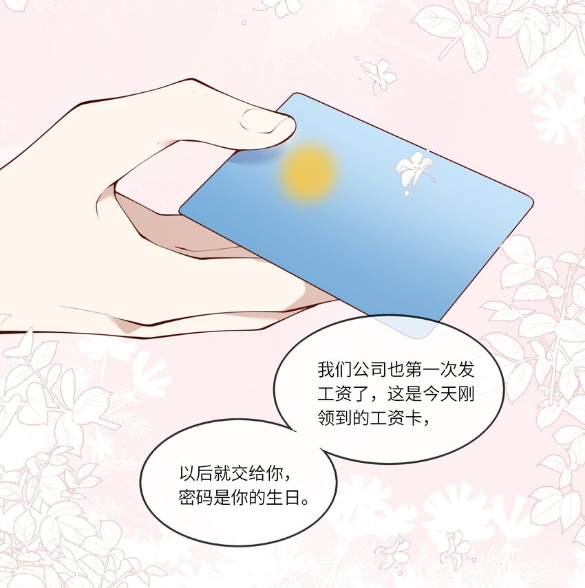 《请别那么骄傲》050 宁愿想要小乌龟 第22页