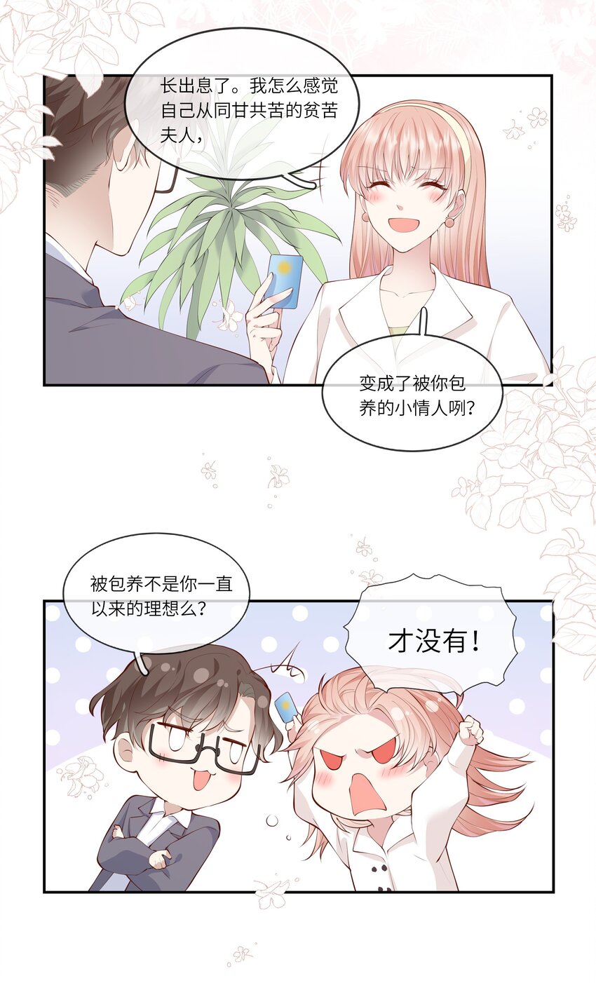 《请别那么骄傲》050 宁愿想要小乌龟 第23页