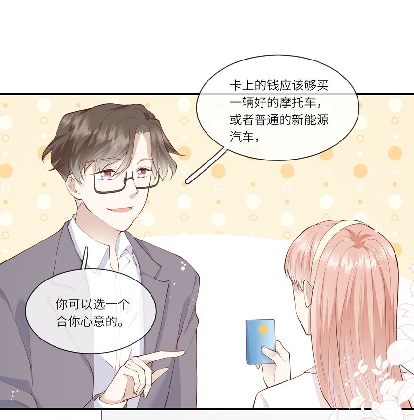 《请别那么骄傲》050 宁愿想要小乌龟 第24页