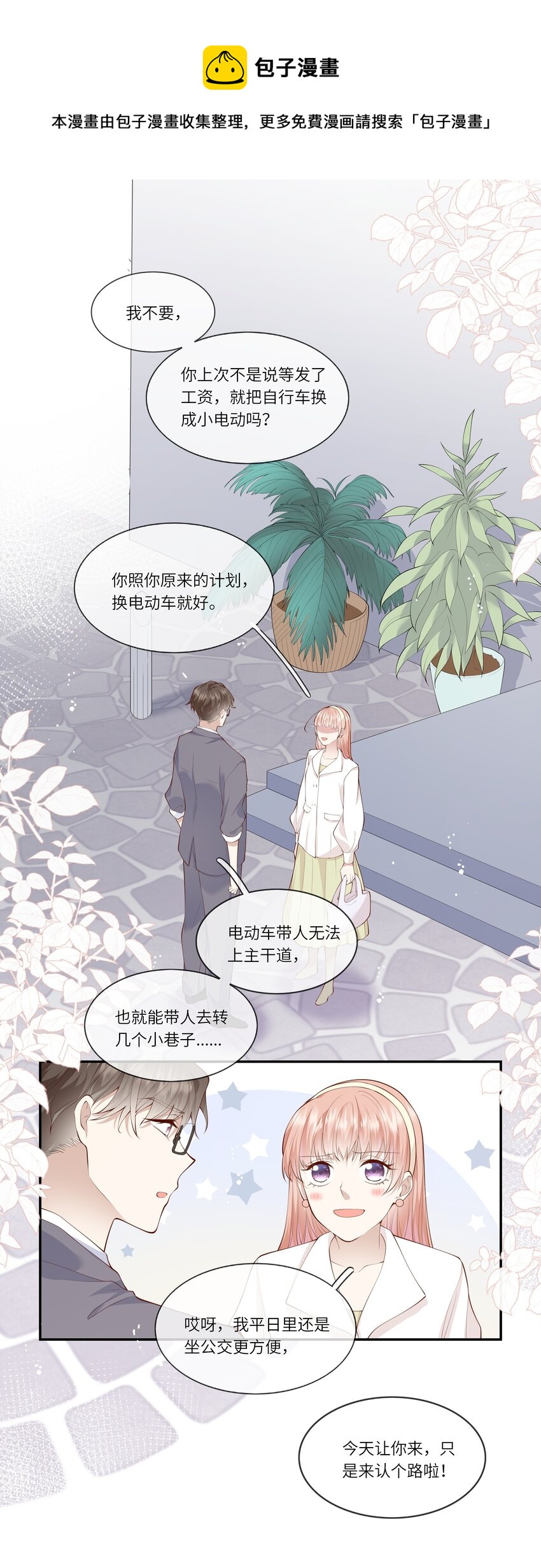 《请别那么骄傲》050 宁愿想要小乌龟 第25页
