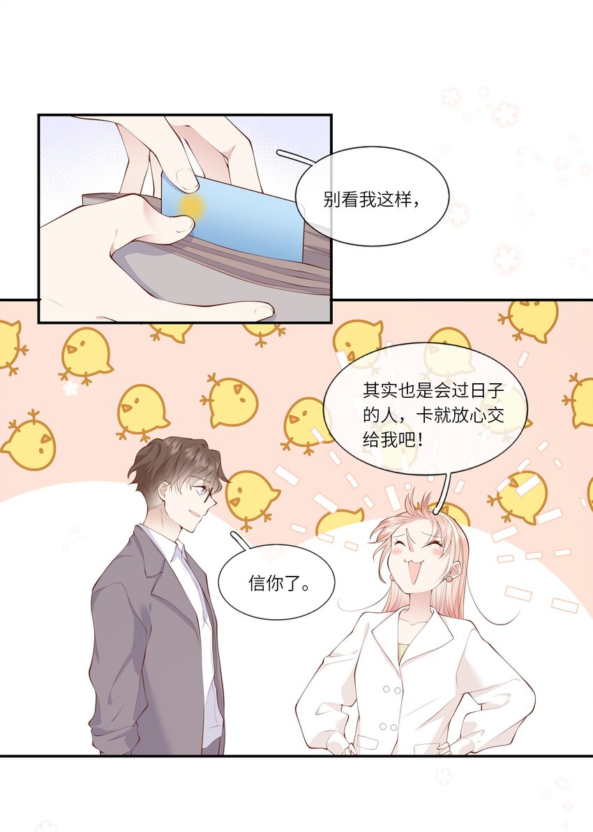 《请别那么骄傲》050 宁愿想要小乌龟 第26页