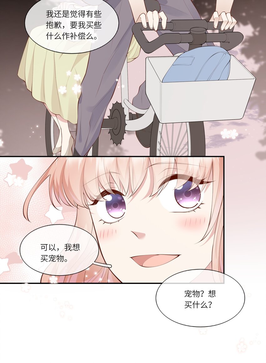 《请别那么骄傲》050 宁愿想要小乌龟 第28页