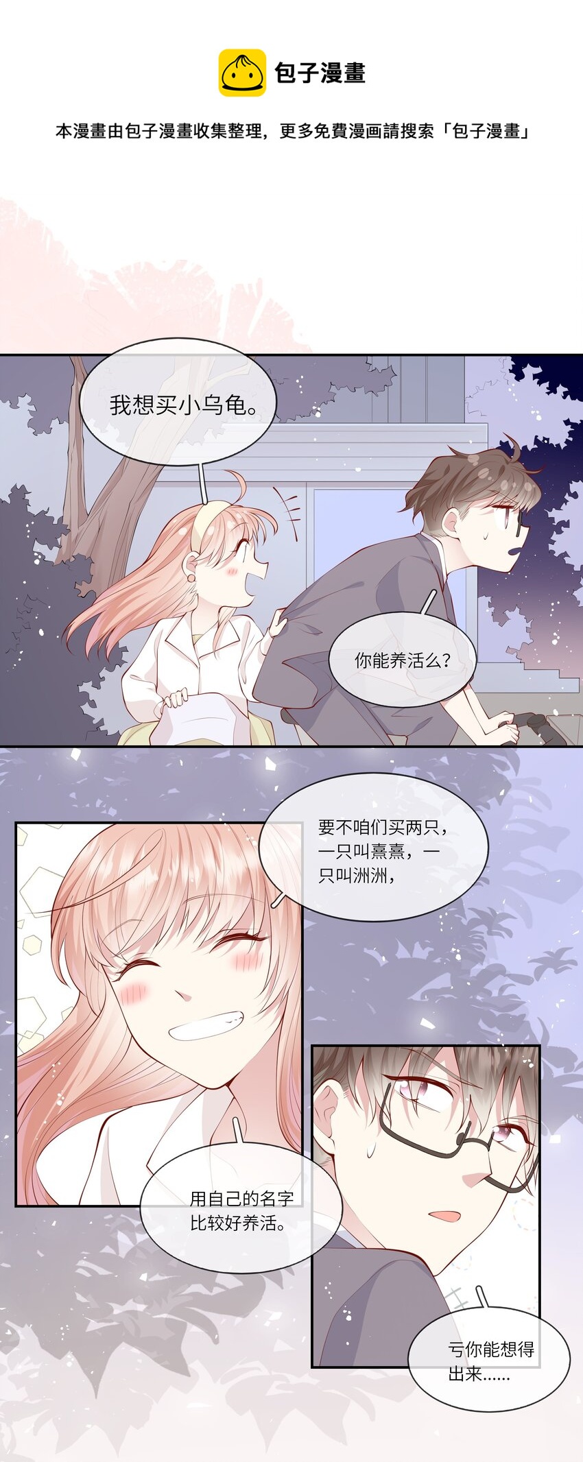 《请别那么骄傲》050 宁愿想要小乌龟 第29页