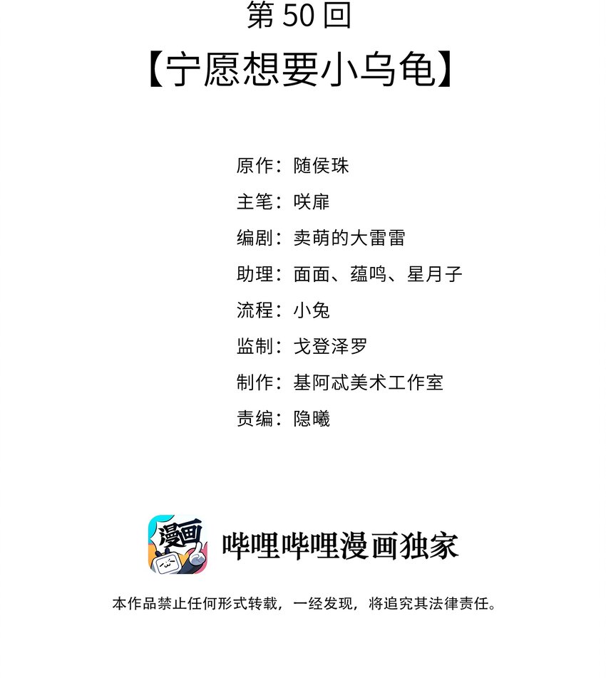 《请别那么骄傲》050 宁愿想要小乌龟 第2页