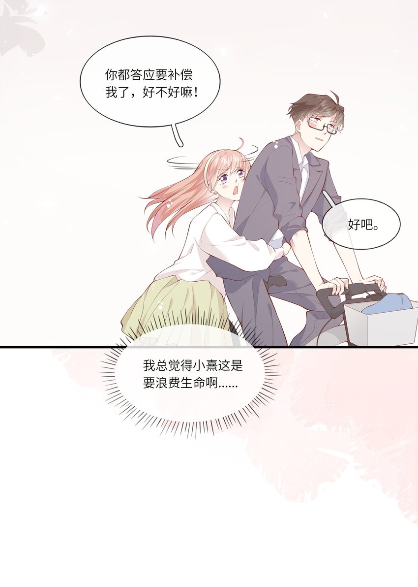 《请别那么骄傲》050 宁愿想要小乌龟 第30页