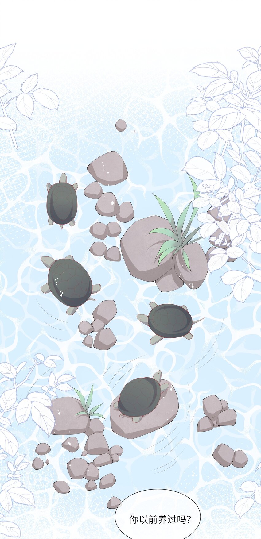 《请别那么骄傲》050 宁愿想要小乌龟 第31页