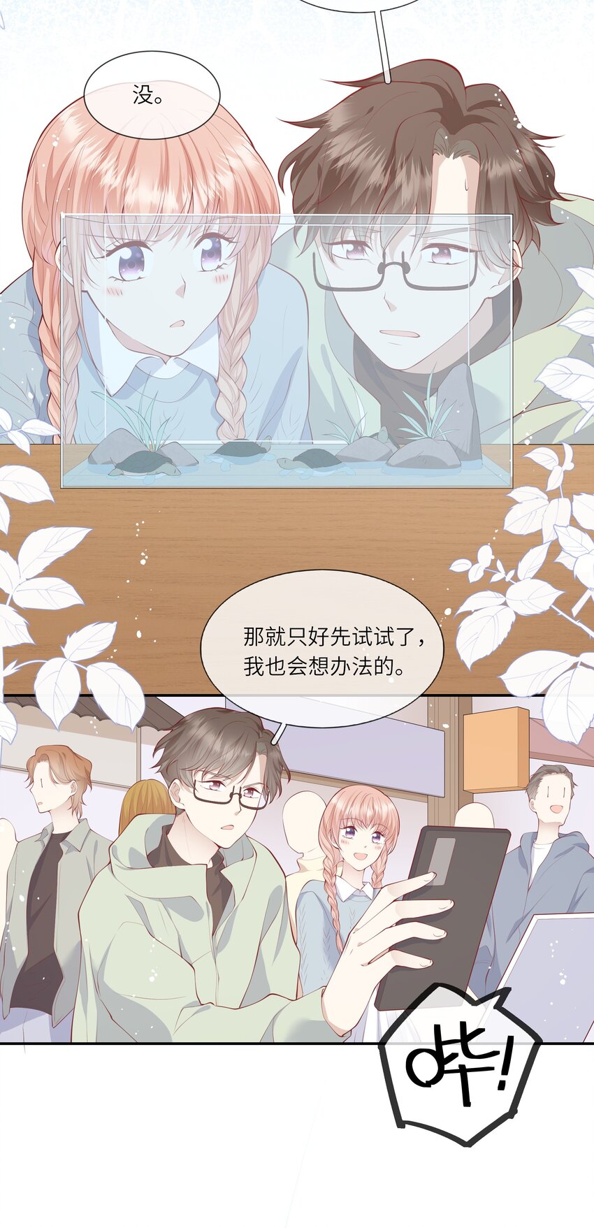 《请别那么骄傲》050 宁愿想要小乌龟 第32页