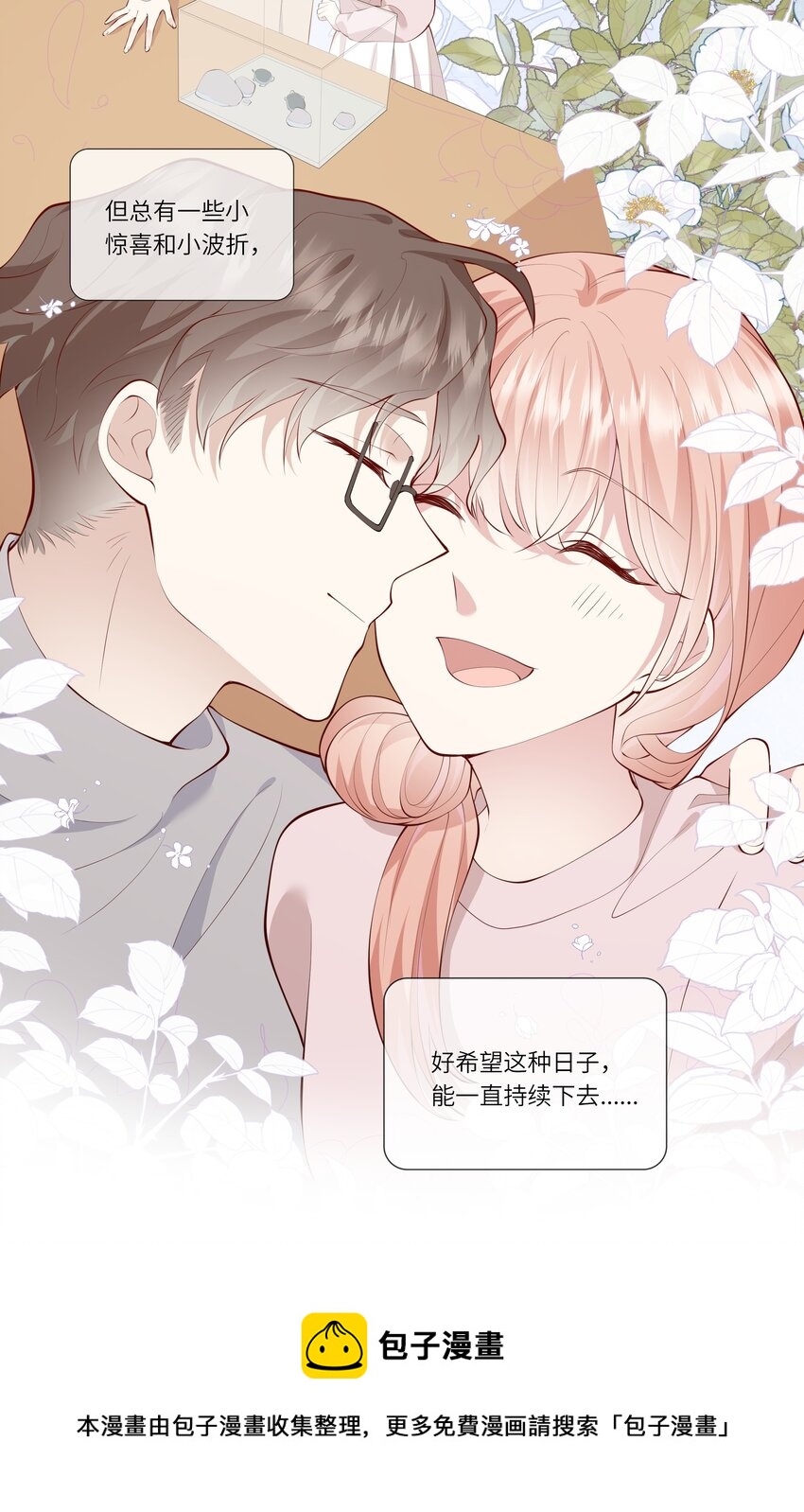 《请别那么骄傲》050 宁愿想要小乌龟 第37页