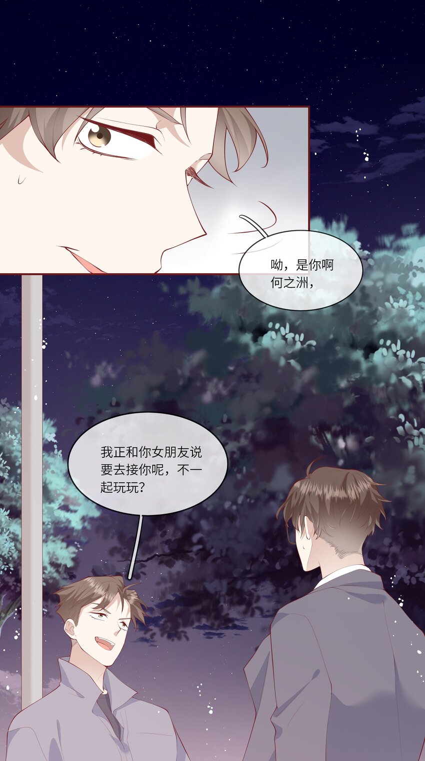 《请别那么骄傲》050 宁愿想要小乌龟 第3页