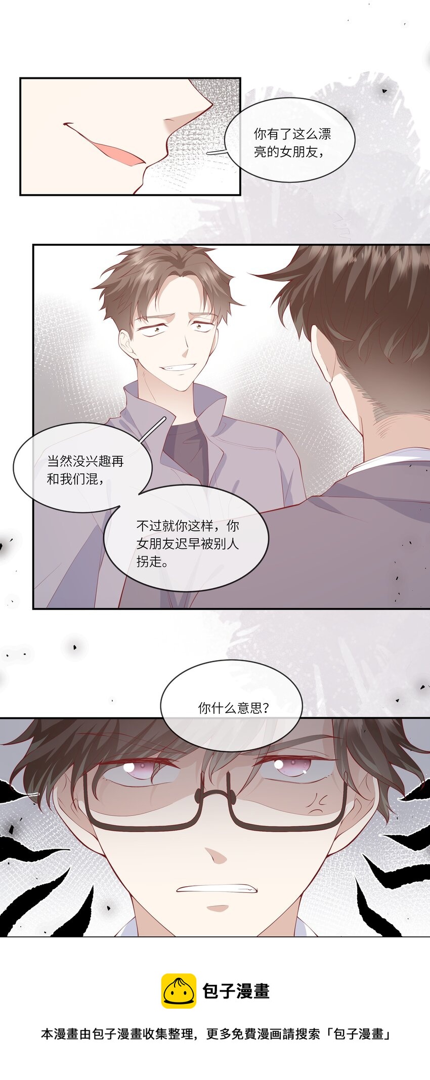《请别那么骄傲》050 宁愿想要小乌龟 第5页