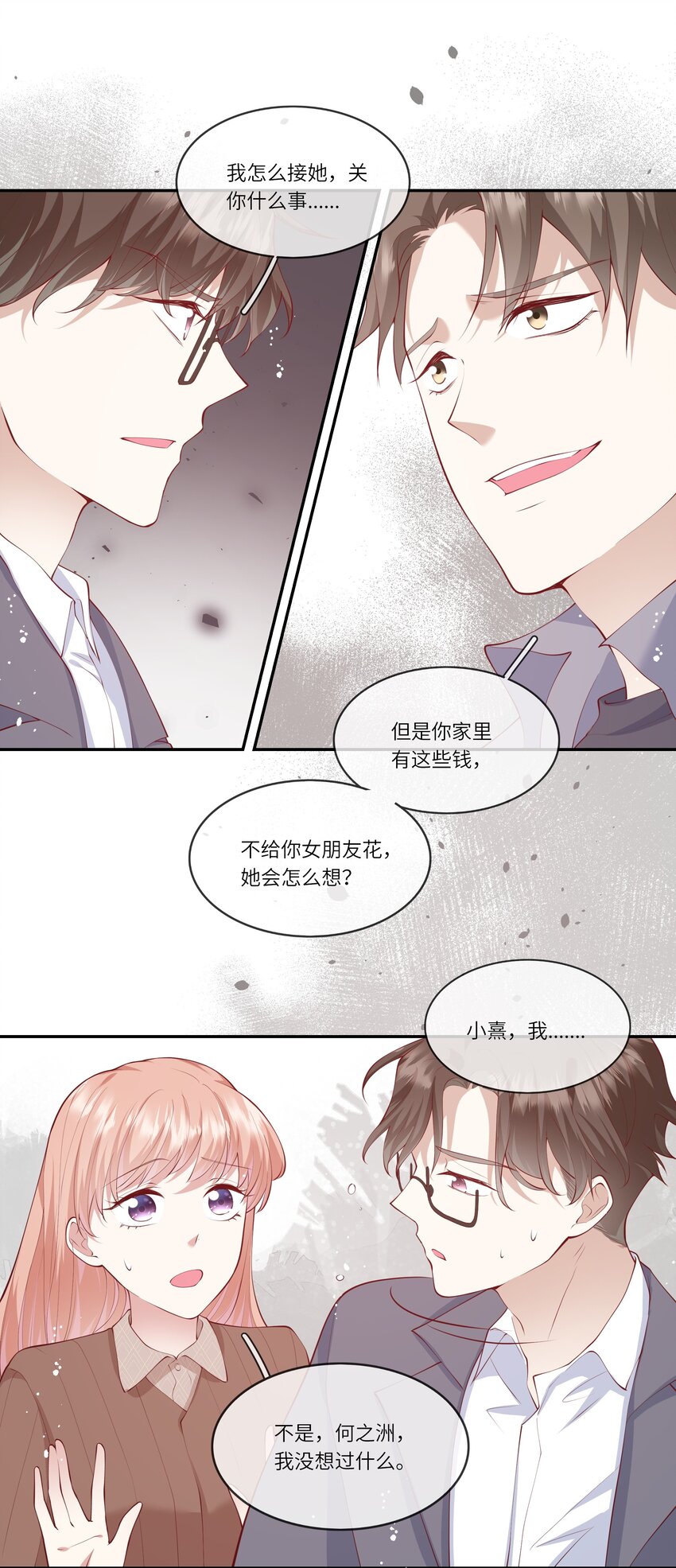 《请别那么骄傲》050 宁愿想要小乌龟 第7页