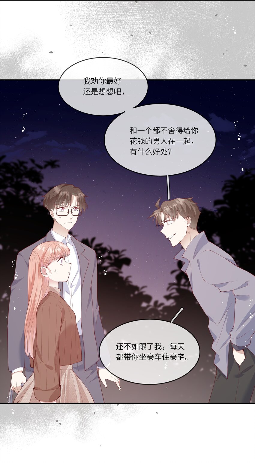 《请别那么骄傲》050 宁愿想要小乌龟 第8页