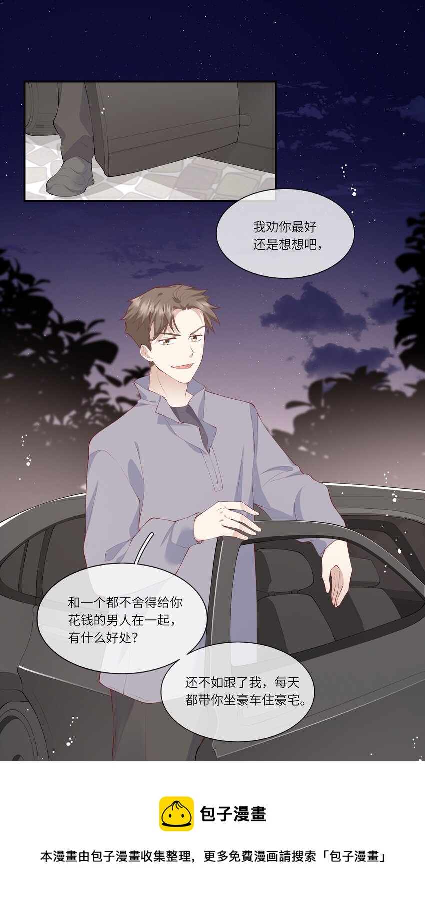 《请别那么骄傲》050 宁愿想要小乌龟 第9页