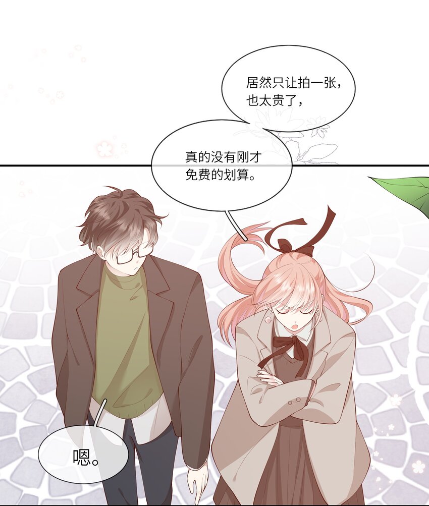 《请别那么骄傲》054 波士顿的美丽约会 第10页