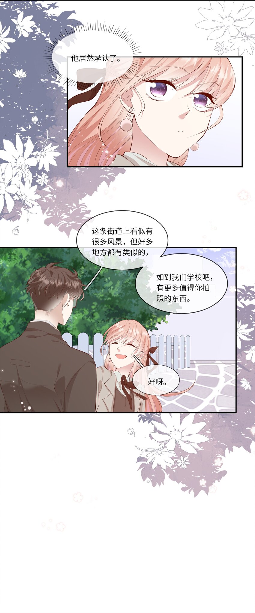 《请别那么骄傲》054 波士顿的美丽约会 第11页