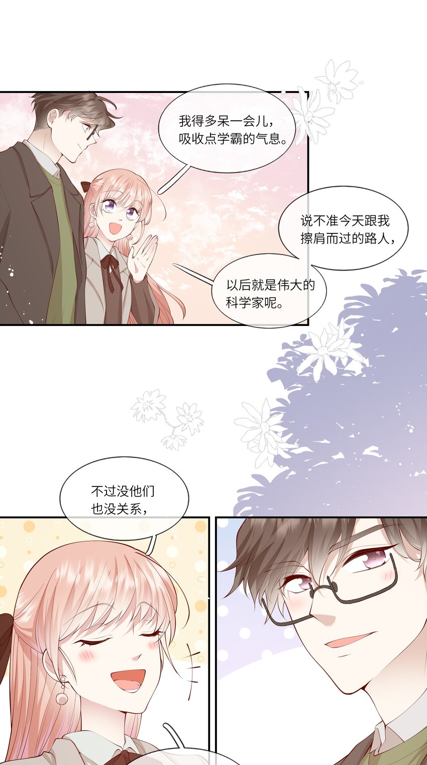 《请别那么骄傲》054 波士顿的美丽约会 第14页