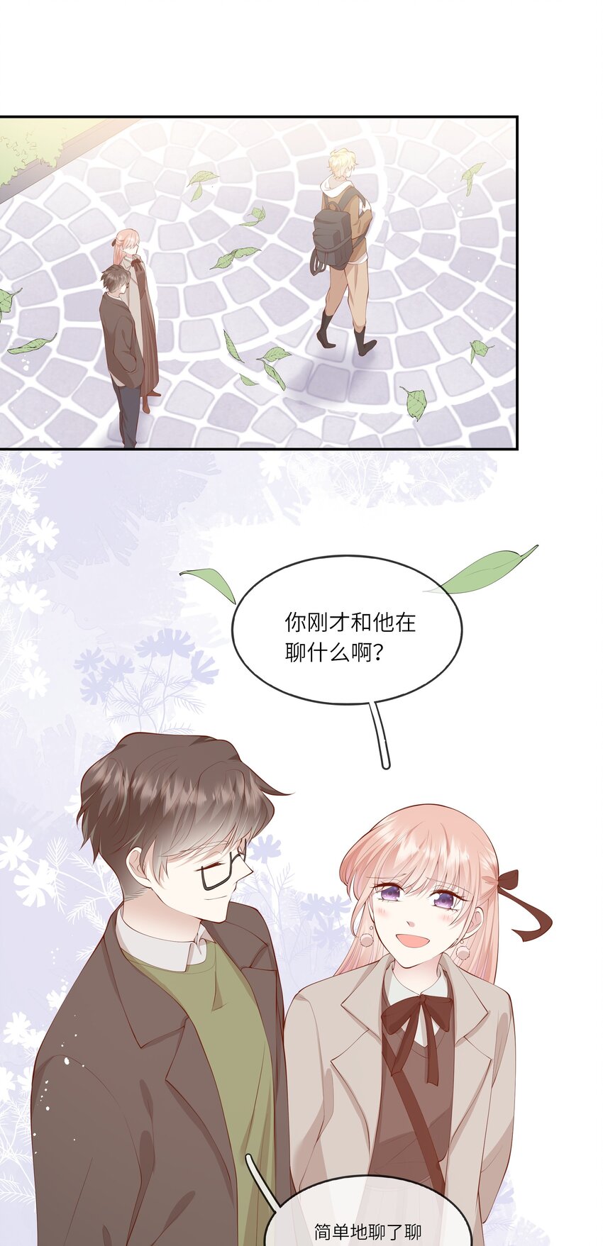 《请别那么骄傲》054 波士顿的美丽约会 第18页