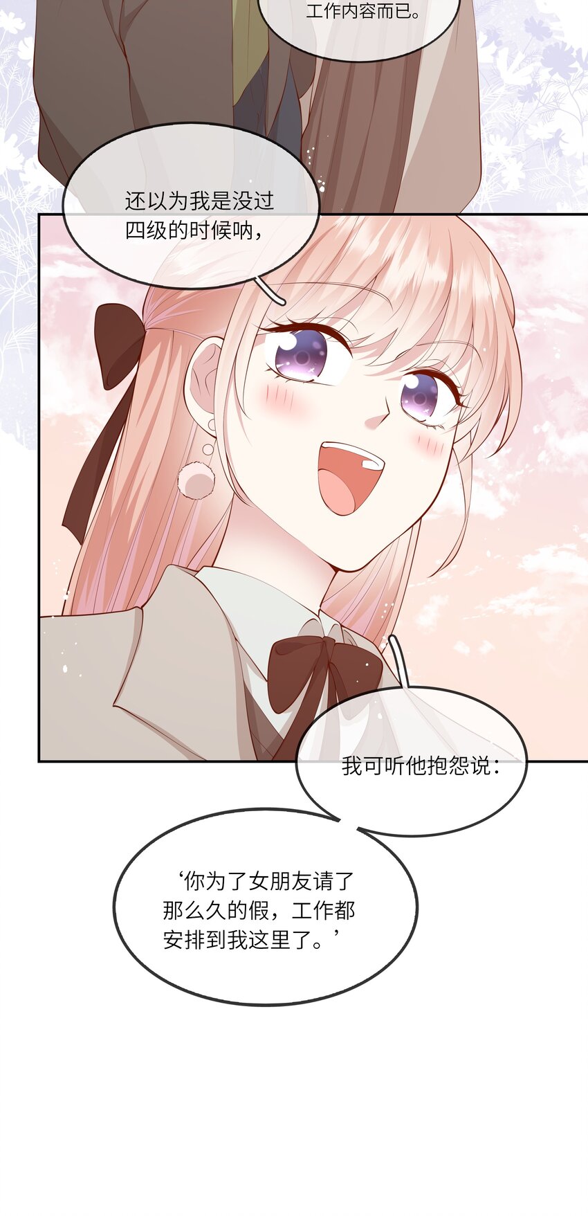 《请别那么骄傲》054 波士顿的美丽约会 第19页