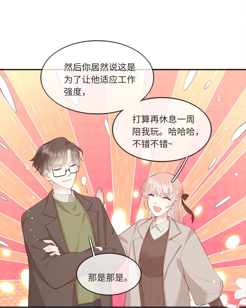 《请别那么骄傲》054 波士顿的美丽约会 第20页
