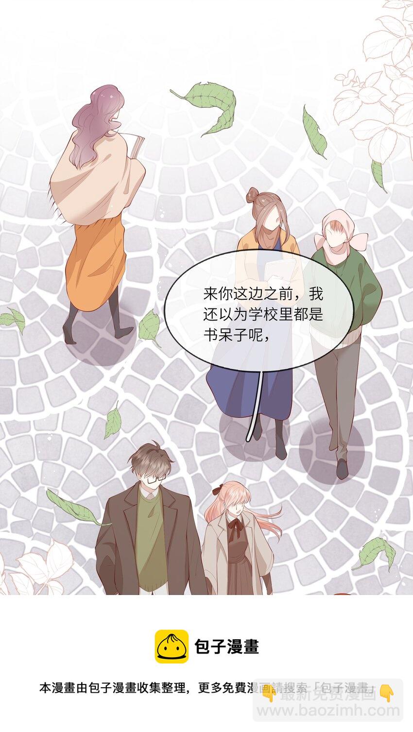 《请别那么骄傲》054 波士顿的美丽约会 第21页