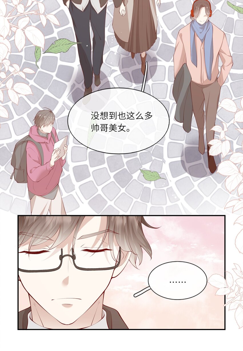 《请别那么骄傲》054 波士顿的美丽约会 第22页