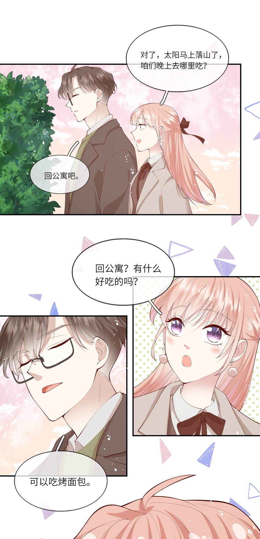 《请别那么骄傲》054 波士顿的美丽约会 第23页