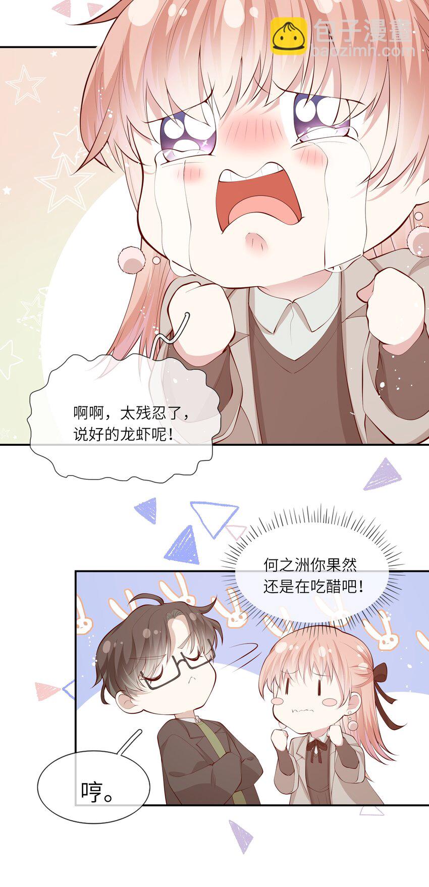 《请别那么骄傲》054 波士顿的美丽约会 第24页