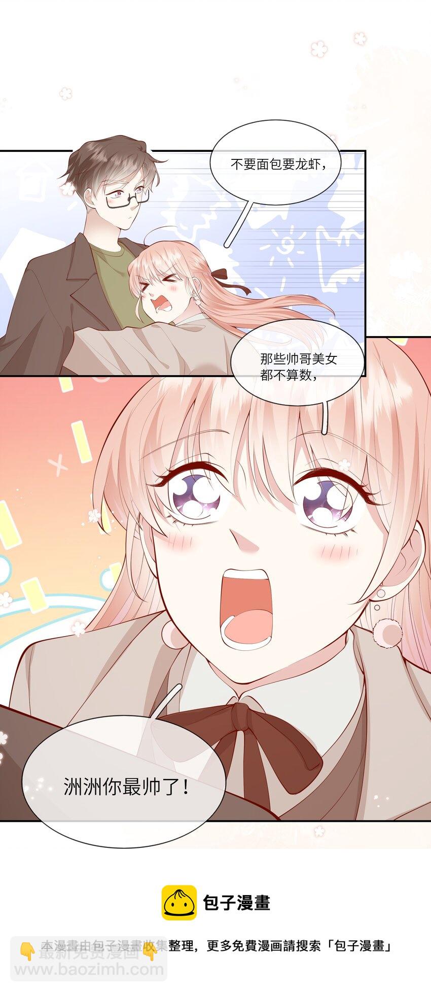 《请别那么骄傲》054 波士顿的美丽约会 第25页