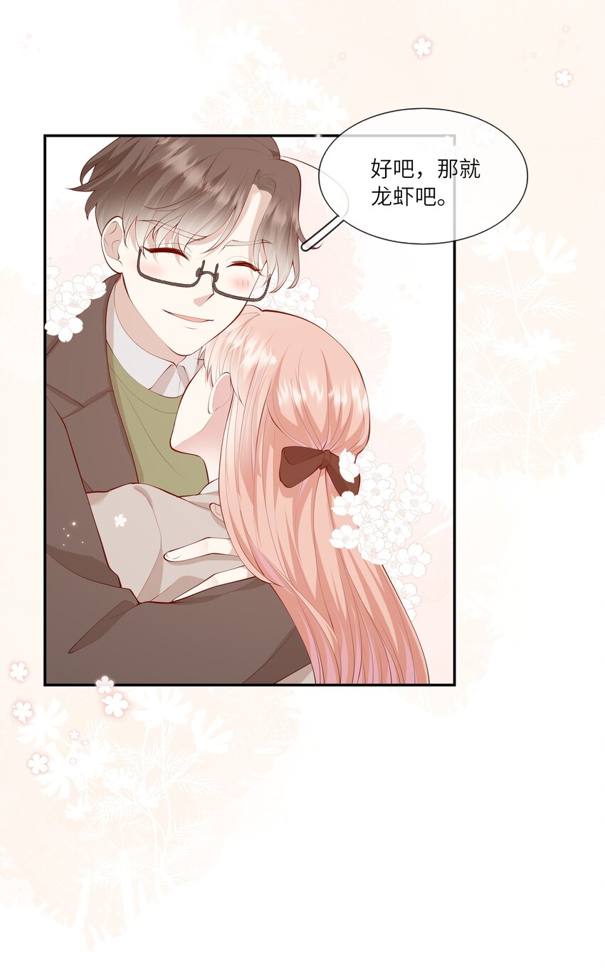 《请别那么骄傲》054 波士顿的美丽约会 第26页