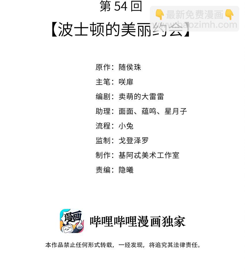《请别那么骄傲》054 波士顿的美丽约会 第2页
