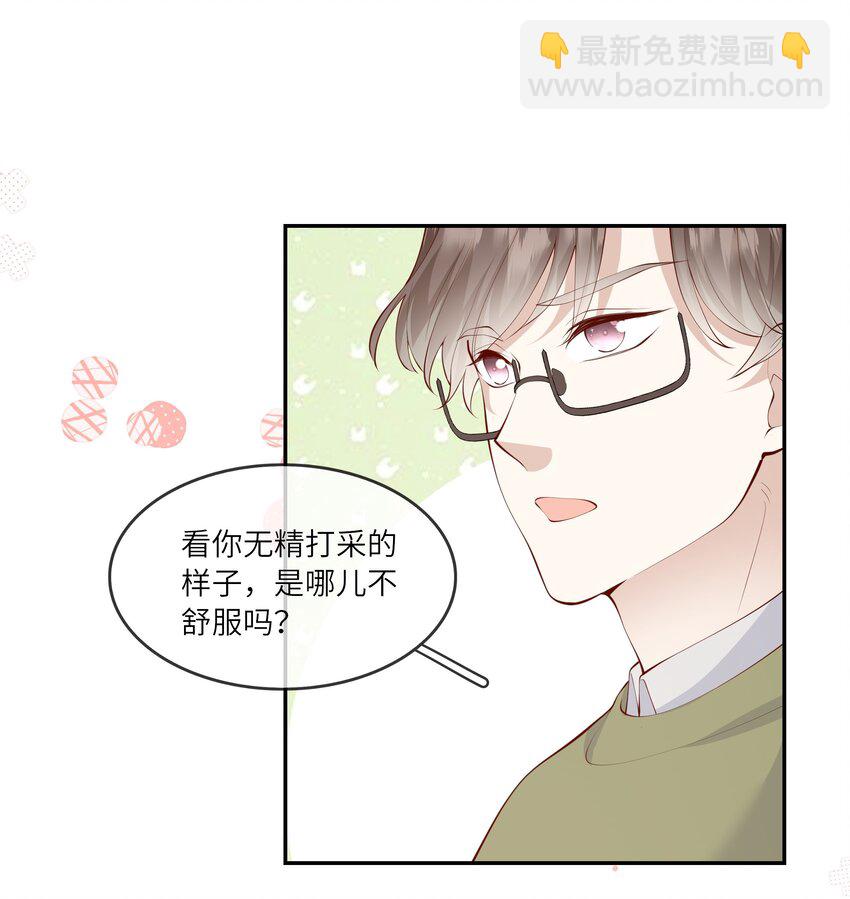《请别那么骄傲》054 波士顿的美丽约会 第30页