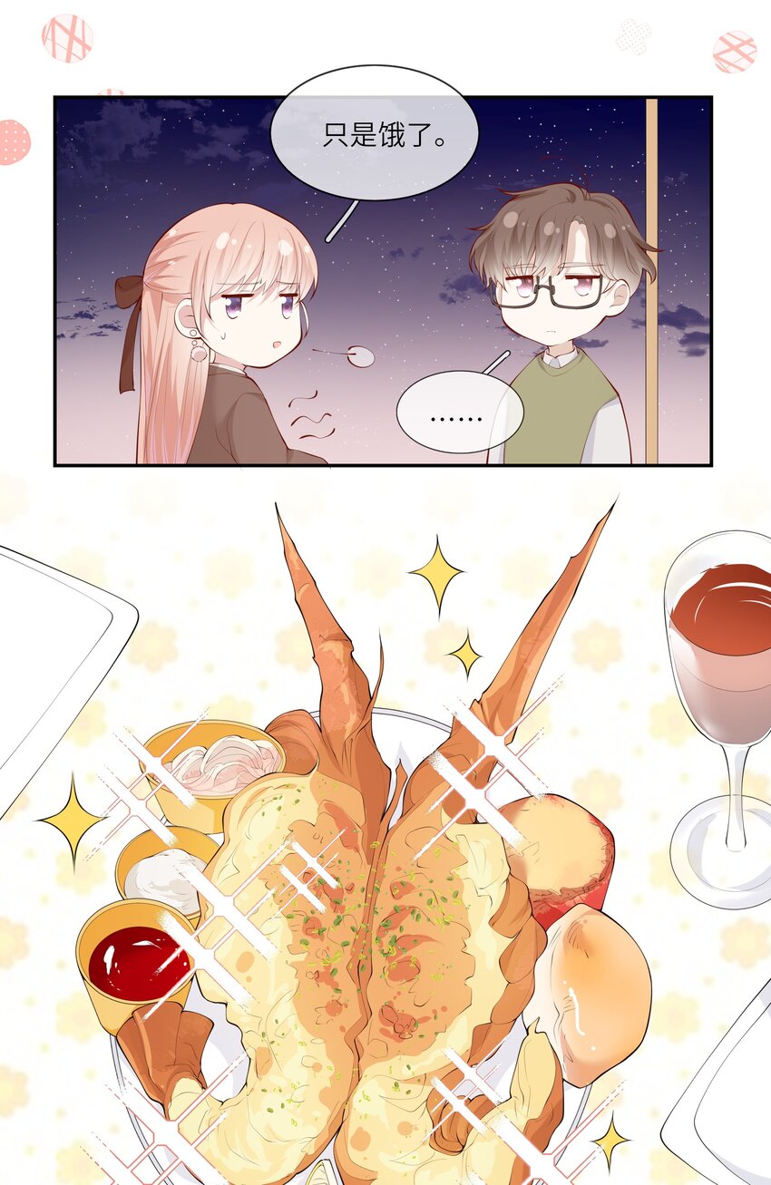 《请别那么骄傲》054 波士顿的美丽约会 第31页